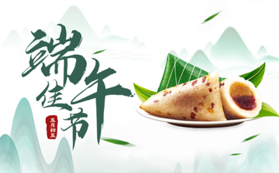 端午节，致兴立群祝您开心永驻，事业有成，健康常伴，一切顺心如意！